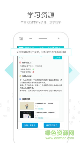 有譜校園版客戶端 v4.5.1 安卓版 0