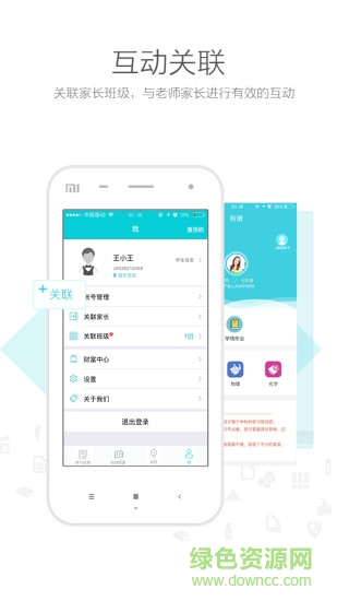 有譜校園版app
