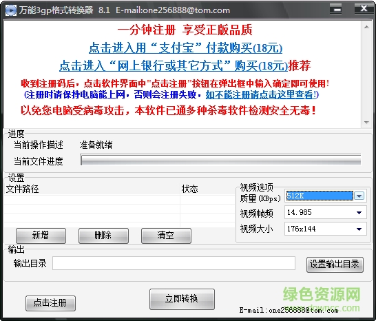 萬(wàn)能3gp格式轉(zhuǎn)換