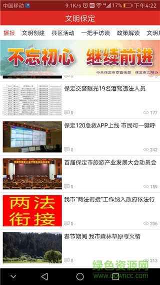 文明保定 文明保定app下载