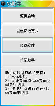 vb助手下載