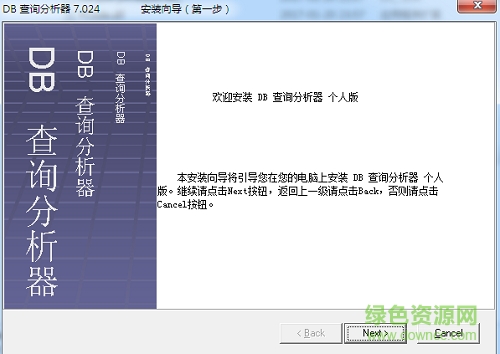 萬(wàn)能數(shù)據(jù)庫(kù)查詢分析器 v7.024 綠色免費(fèi)版 0