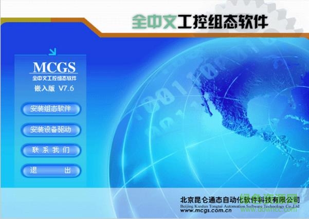 昆侖通態(tài)組態(tài)軟件