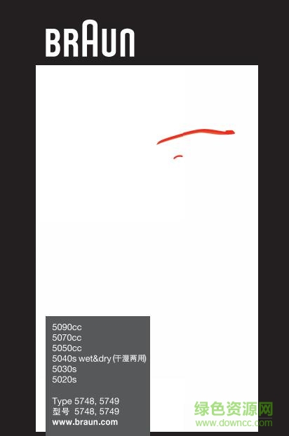 博朗剃須刀5系使用說明書 pdf高清電子版 0