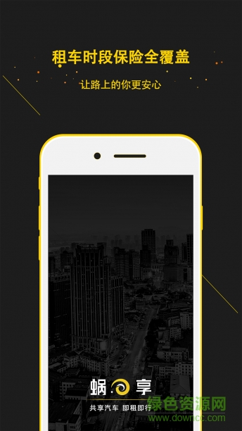 大連蝸享出行 v3.9.20 安卓版 0