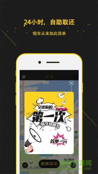 大連蝸享出行 v3.9.20 安卓版 1