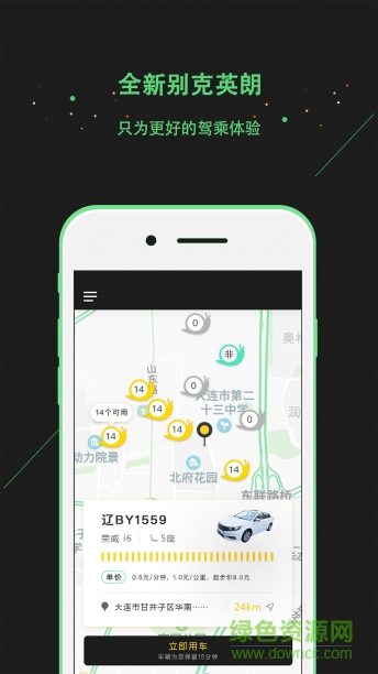 大連蝸享出行 v3.9.20 安卓版 2