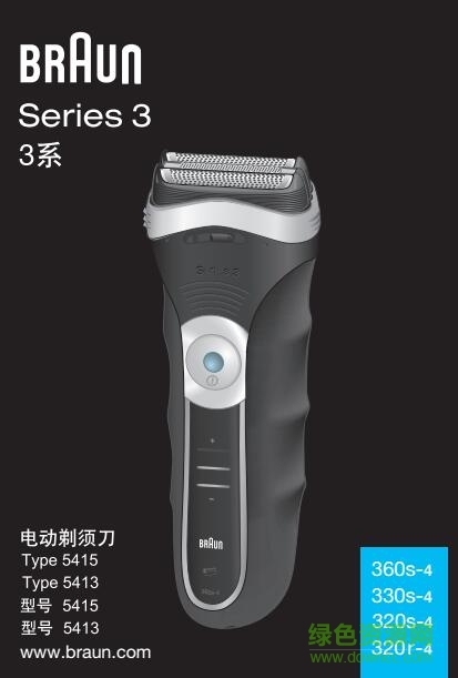 博朗剃須刀3系使用說明書