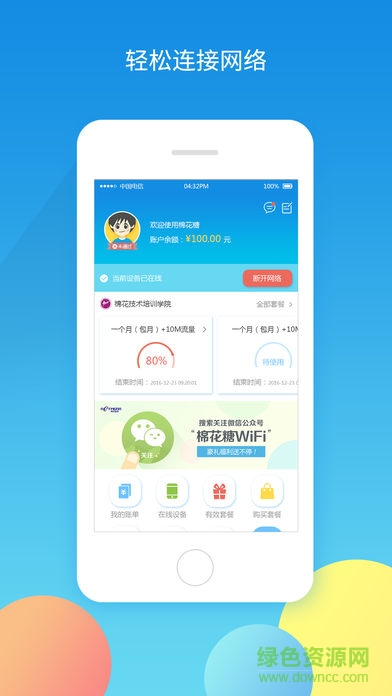 棉花糖校園ios版 v1.1.1.8 iPhone版 0