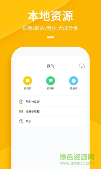 快點投屏tv版 v1.0.8.3 安卓版 1