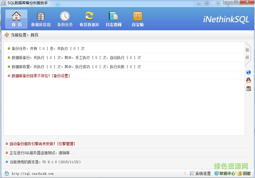 SQL數(shù)據(jù)庫(kù)備份恢復(fù)助手 v2.9.1.0 最新免費(fèi)版 0