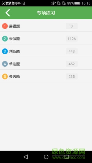 上船培訓(xùn)模擬題 v1.0.3 安卓版 3