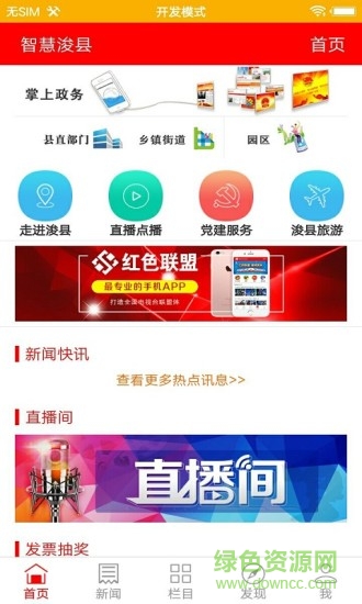 掌上智慧浚縣app v4.1.0 安卓版 0