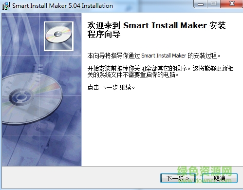 Smart Install Maker(安裝程序制作工具) 最新漢化版 0