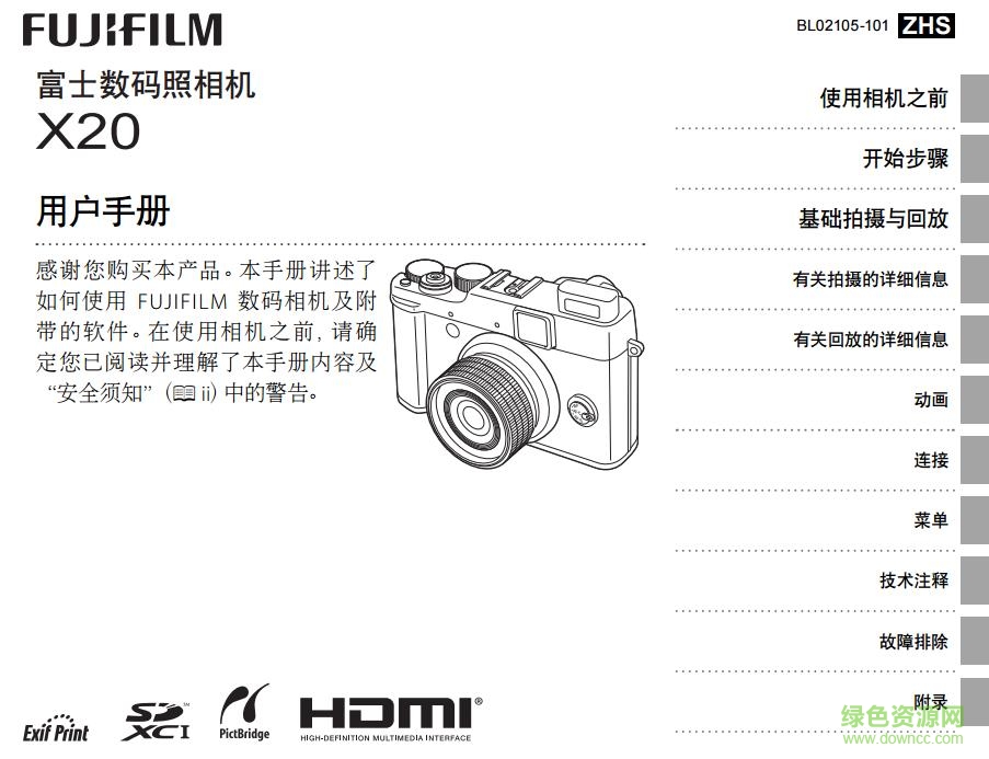 富士xt20用戶手冊