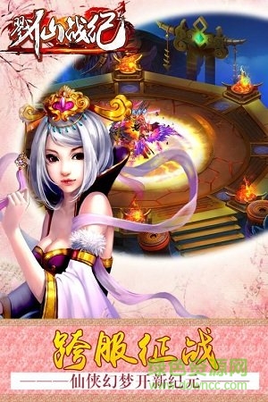 戳仙戰(zhàn)紀(jì)