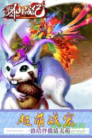 戳仙戰(zhàn)紀(jì)單機(jī)版 v4.0.0 安卓版 2