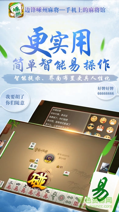 邊鋒嵊州麻將手機(jī)版 v1.0 安卓版 0