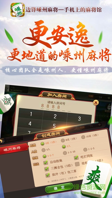 邊鋒嵊州麻將手機(jī)版 v1.0 安卓版 2