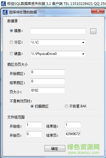極佳sql數(shù)據(jù)庫修復(fù)工具修改版 v9.1 最新版 0