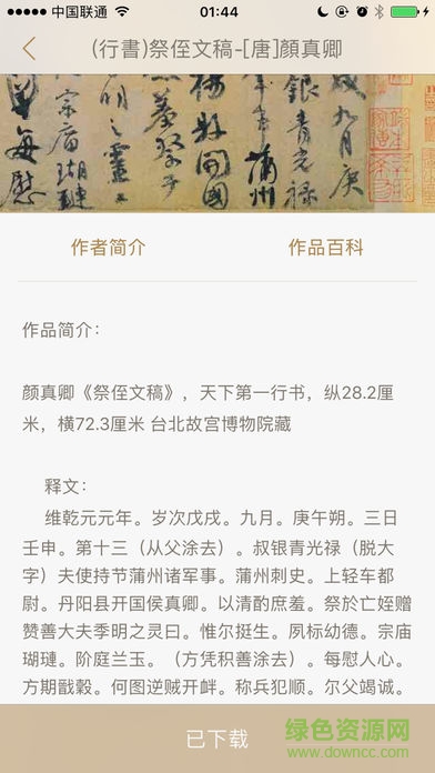 書法冊(cè)子app v7.1.0 安卓版 1