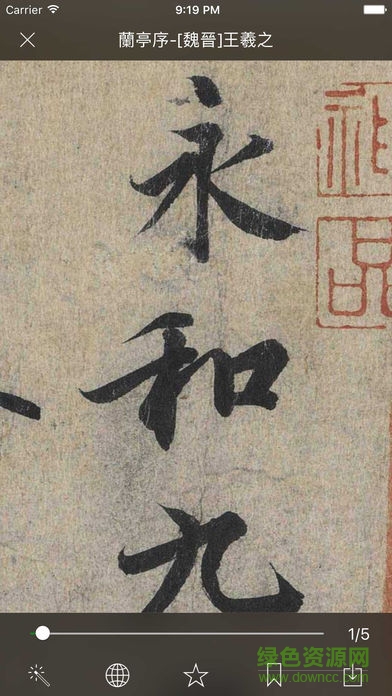 書法冊(cè)子app v7.1.0 安卓版 3