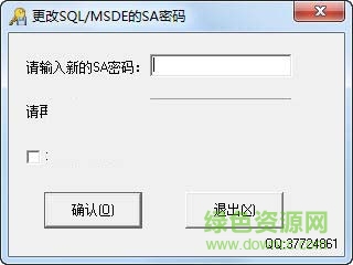 更改SA密碼工具 綠色免費版 0