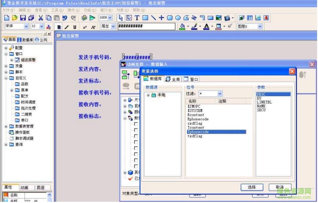 紫金橋組態(tài)軟件修改版