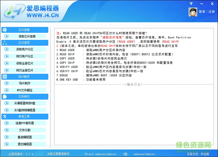 愛思編程器官方下載