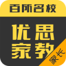 優(yōu)思家教家長(zhǎng)端