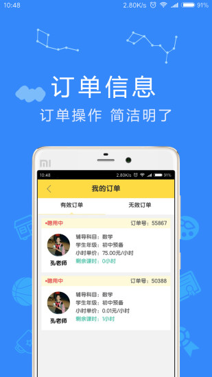 優(yōu)思家教家長版app