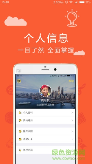 優(yōu)思家教家長端 v6.1.47 安卓最新版 1
