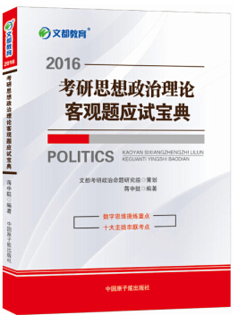 蔣中挺客觀題應(yīng)試寶典pdf  0