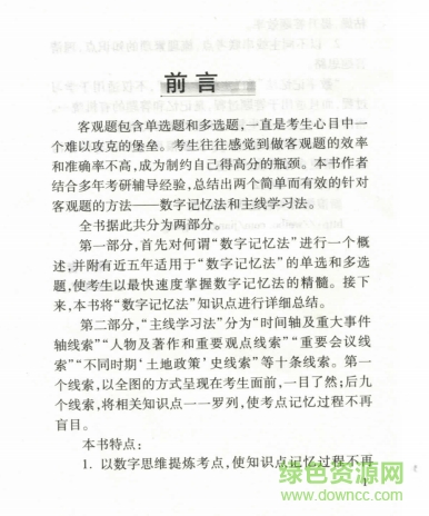 客觀題應(yīng)試寶典