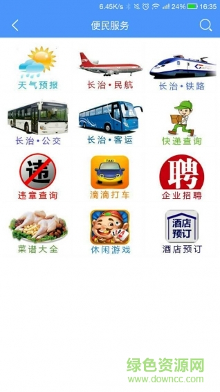 長(zhǎng)治大美手機(jī)臺(tái) v2.5.1.4 安卓版 2