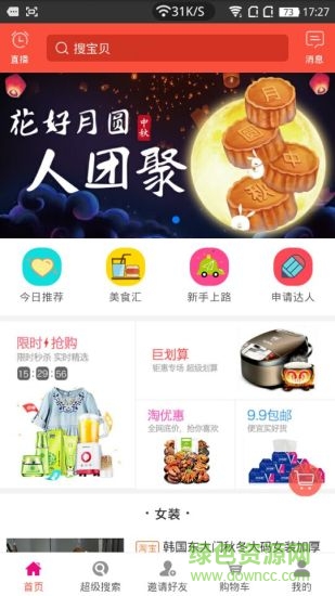 達(dá)人購商城 v1.2.0 安卓版 0