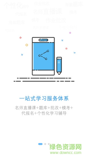 天道在线课堂官网下载