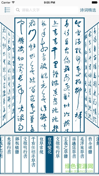 翰墨蘭亭書法字典 v4.3.3 安卓版 0