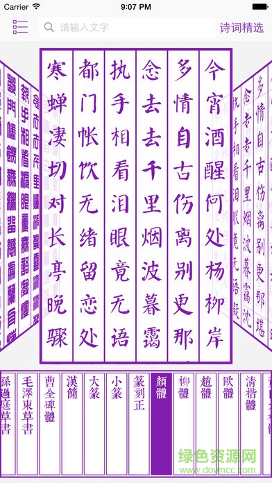 翰墨蘭亭書法字典 v4.3.3 安卓版 2