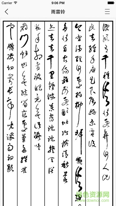 翰墨蘭亭書法字典 v4.3.3 安卓版 3