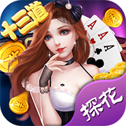 探花十三道游戲