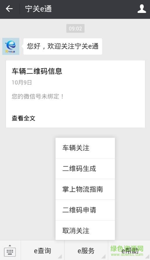 寧關(guān)e通app