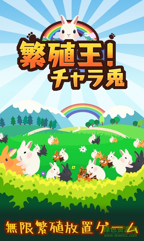 繁殖王中文版 v1.0.4 安卓無限金幣鉆石版 1