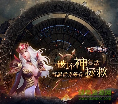 暗黑先鋒內(nèi)購(gòu)版 暗黑先鋒