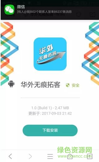 華外無(wú)痕拓客系統(tǒng)