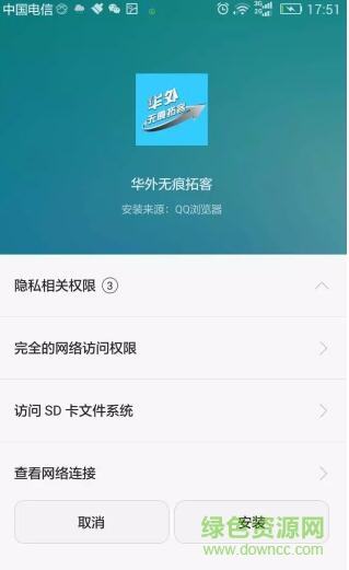 華外無(wú)痕拓客app
