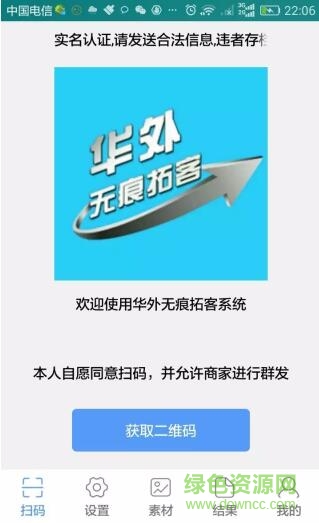 華外無(wú)痕拓客app