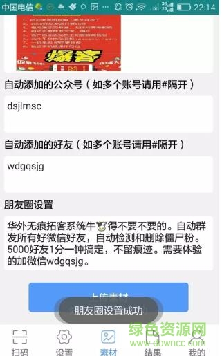 華外無(wú)痕拓客app