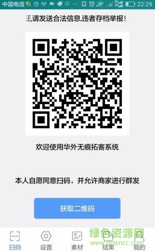 華外無(wú)痕拓客app