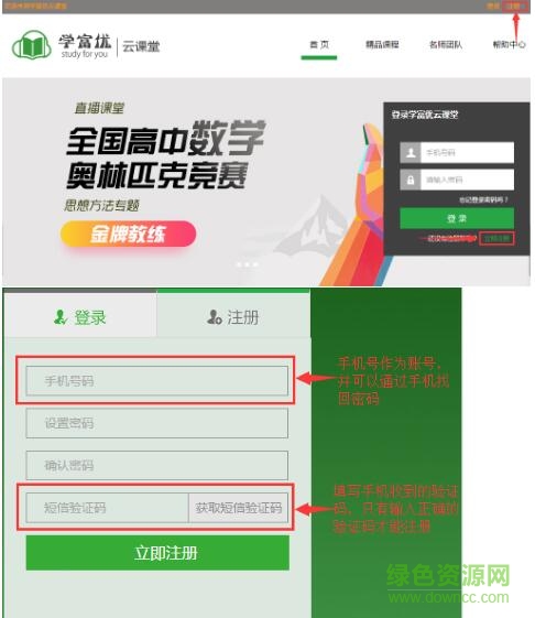 學(xué)富優(yōu)云課堂客戶端